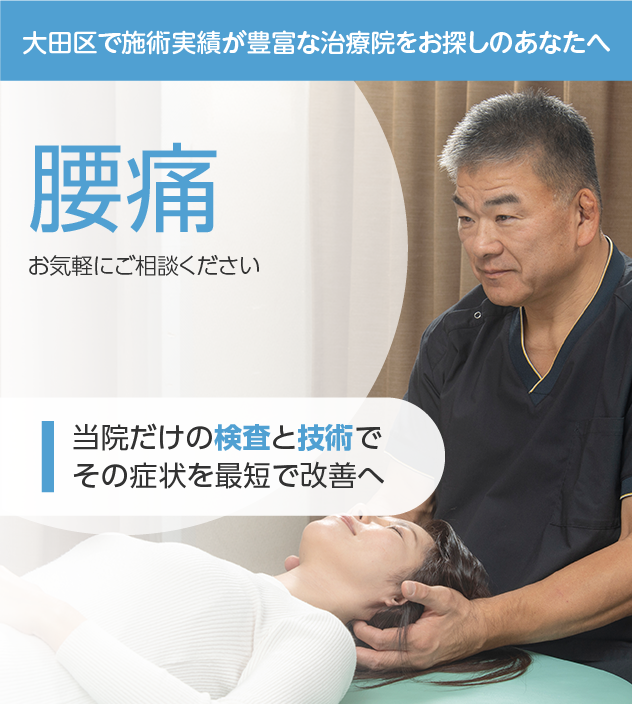 腰痛もご相談ください