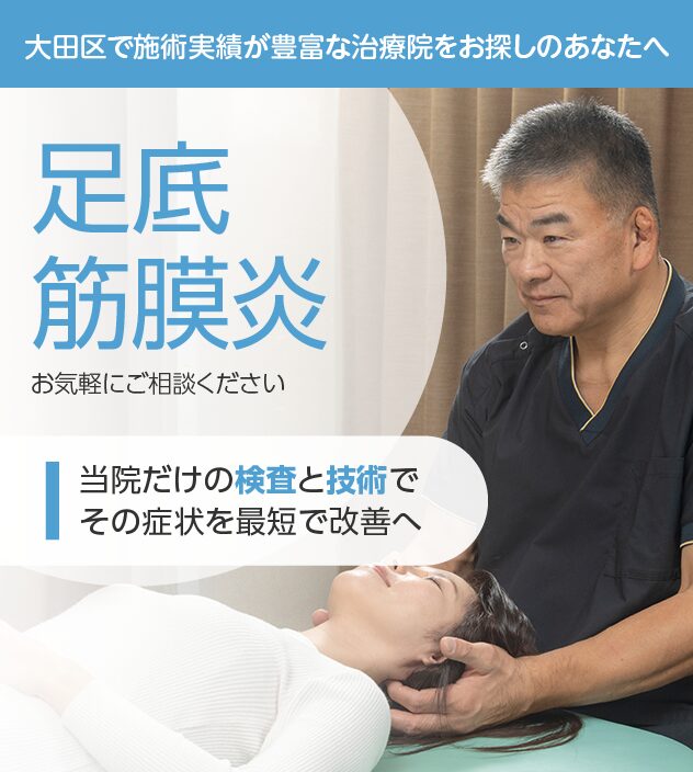 足底筋膜炎もご相談ください