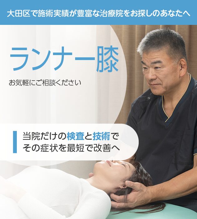 ランナー膝もご相談ください