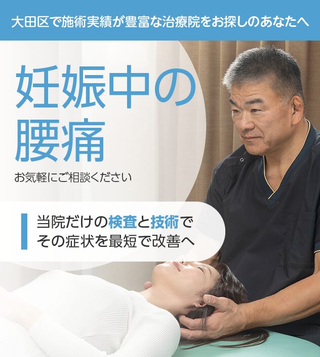 妊娠中の腰痛もご相談ください