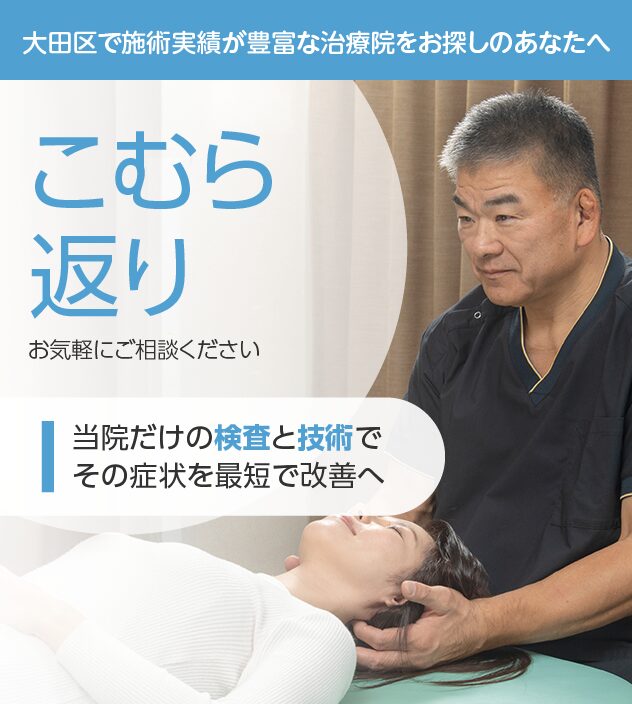 こむら返りもご相談ください