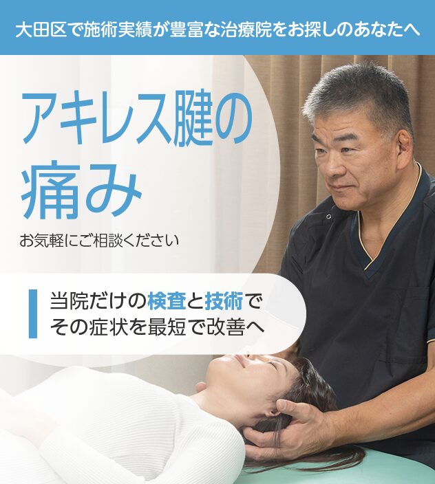 アキレス腱の痛みもご相談ください