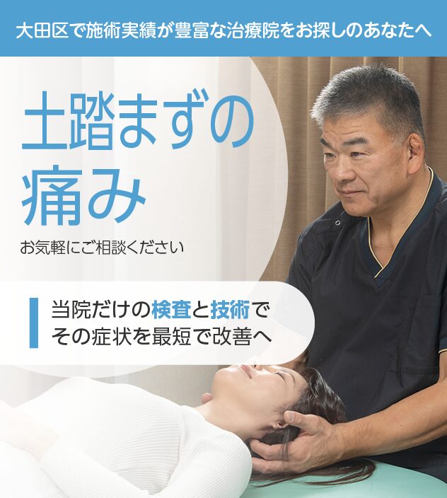 土踏まずの痛みもご相談ください