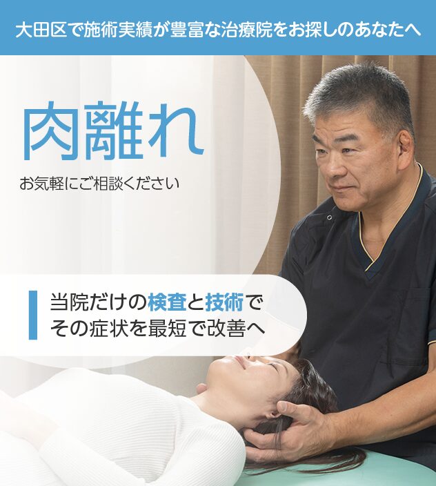 肉離れもご相談ください