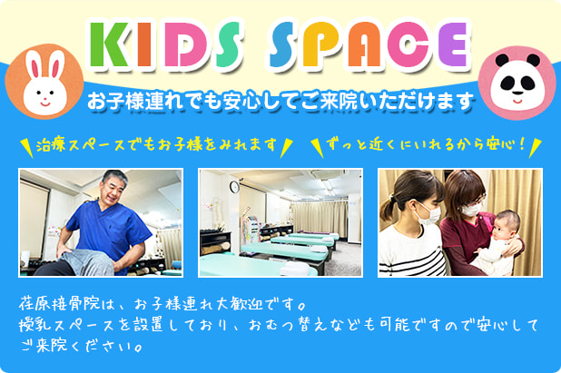 KIDS SPACE