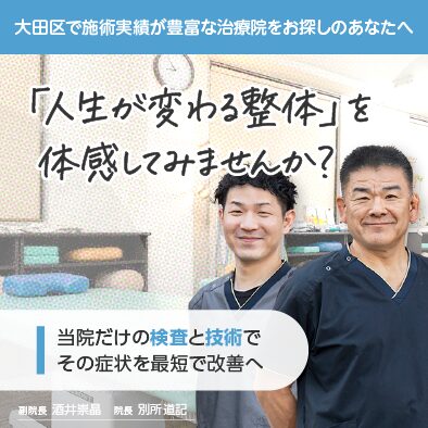 技術と人柄を兼ね備えた先生です | 荏原整体院・接骨院 蒲田院